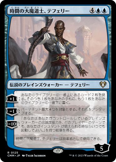 時間の大魔道士、テフェリー/Teferi, Temporal Archmage》[C14] 青R