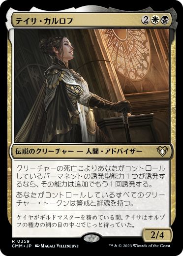 359)《テイサ・カルロフ/Teysa Karlov》[CMM] 金R | 日本最大級 MTG
