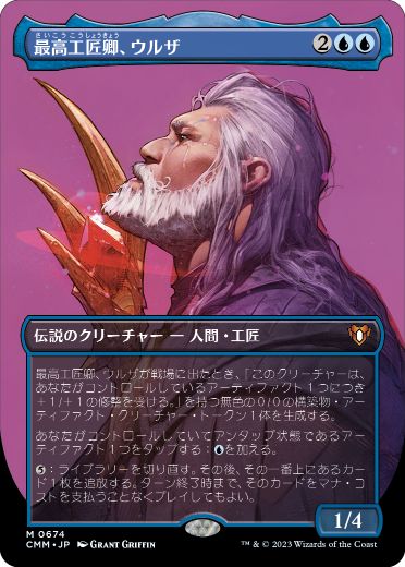 テクスチャー・Foil】(1060)《最高工匠卿、ウルザ/Urza, Lord High