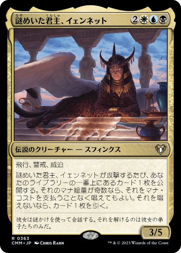 363)《謎めいた君主、イェンネット/Yennett, Cryptic Sovereign》[CMM