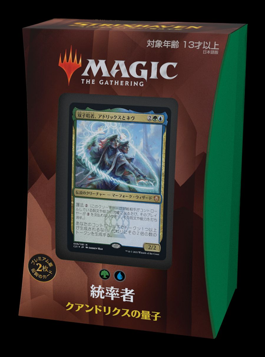 統率者デッキ 2021 クアンドリクスの量子》《○日本語版》[C21] | 日本