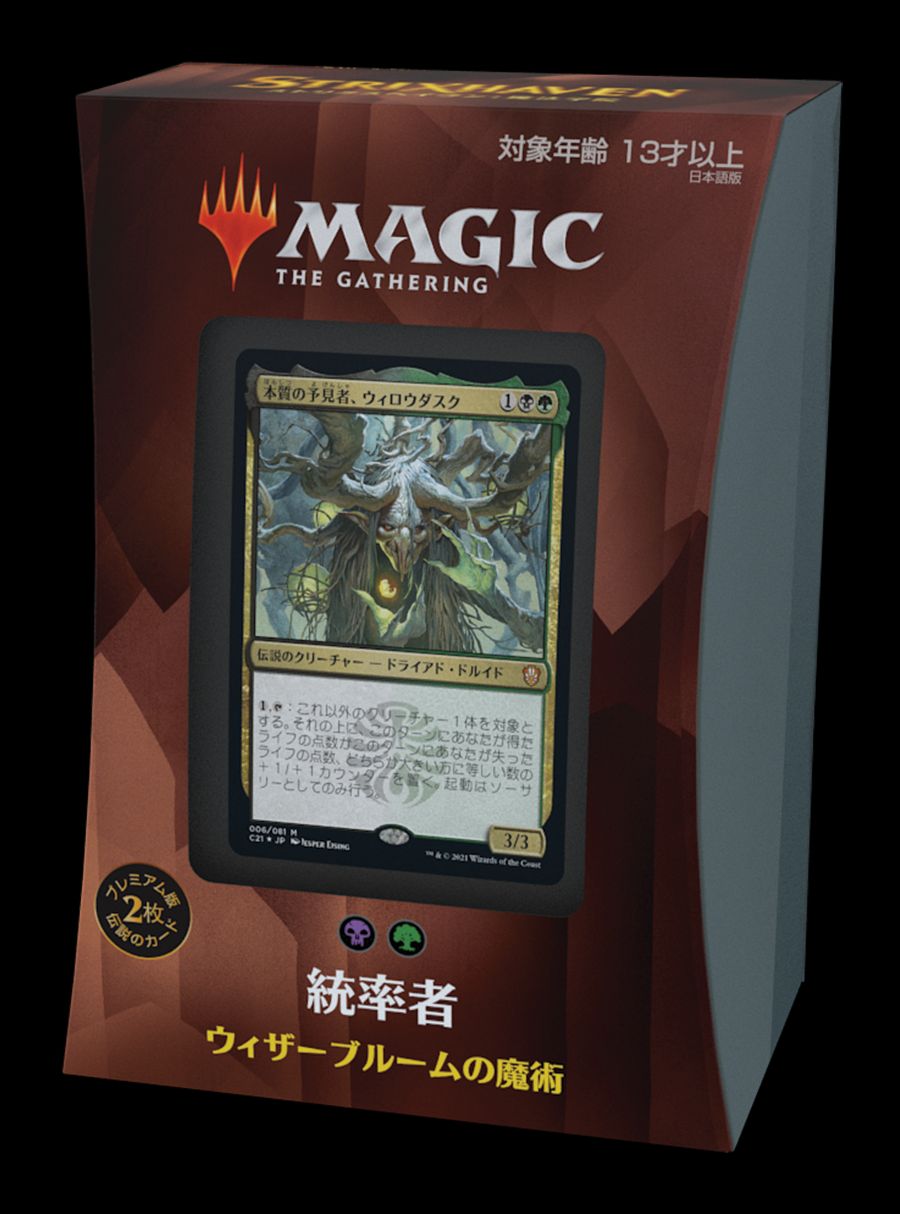 統率者デッキ 2021 ウィザーブルームの魔術》《○日本語版》[C21