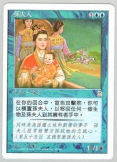 孫夫人/Lady Sun》[PTK] 青R | 日本最大級 MTG通販サイト「晴れる屋」