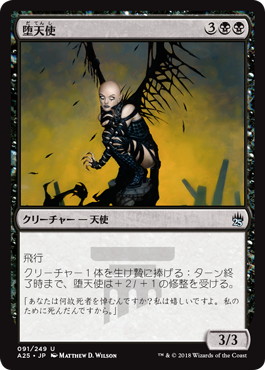 堕天使/Fallen Angel》[7ED] 黒R | 日本最大級 MTG通販サイト「晴れる屋」