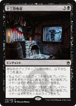 十三恐怖症/Triskaidekaphobia》[A25] 黒R | 日本最大級 MTG通販サイト