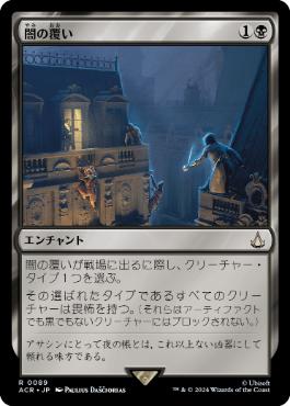 089)《闇の覆い/Cover of Darkness》[ACR] 黒R | 日本最大級 MTG通販