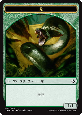 023)《蛇トークン/Snake Token》[AKH] 緑 | 日本最大級 MTG通販サイト