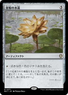 金粉の水蓮/Gilded Lotus》[DOM] 茶R | 日本最大級 MTG通販サイト