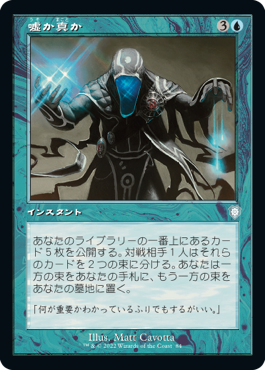 Foil】《嘘か真か/Fact or Fiction》[INV] 青U | 日本最大級 MTG通販