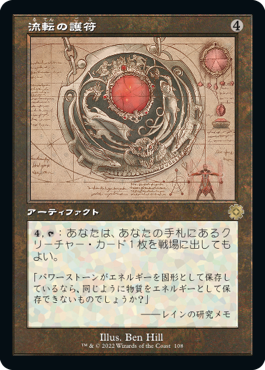流転の護符/Quicksilver Amulet》[ULG] 茶R | 日本最大級 MTG通販