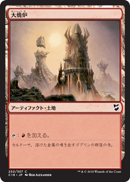 Foil】《大焼炉/Great Furnace》[MRD] 土地C | 日本最大級 MTG通販
