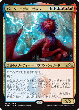 Foil】《パルン、ニヴ＝ミゼット/Niv-Mizzet, Parun》[GRN] 金R | 日本