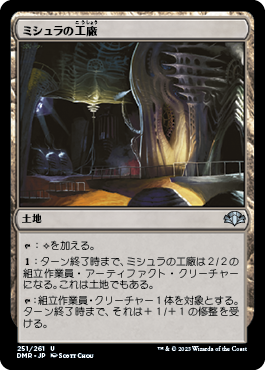 ミシュラの工廠/Mishra's Factory》[EvT] 土地U | 日本最大級 MTG通販