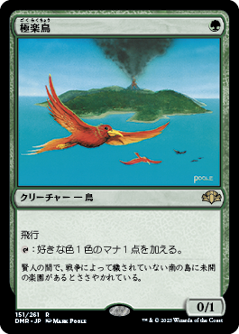 □黒枠□《極楽鳥/Birds of Paradise》[4EDBB] 緑R | 日本最大級 MTG