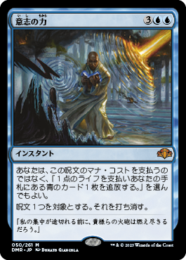 Foil】《意志の力/Force of Will》 (ジャッジ褒賞)[流星マーク] 青