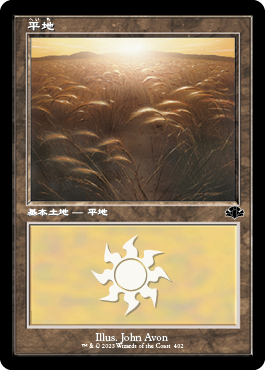 Foil】(402)□旧枠□《平地/Plains》[DMR-BF] 土地 | 日本最大級 MTG