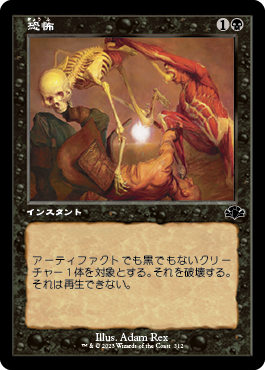 恐怖/Terror》[5ED] 黒C | 日本最大級 MTG通販サイト「晴れる屋」
