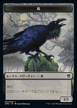006)《鳥トークン/Bird token》[DMU] 黒 | 日本最大級 MTG通販サイト