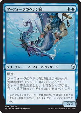 Foil】《マーフォークのペテン師/Merfolk Trickster》[DOM] 青U | 日本