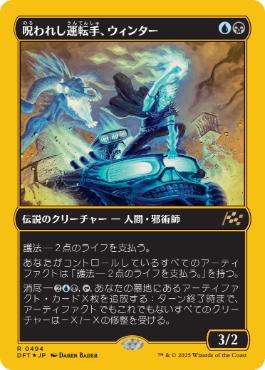 ファーストプレイス・Foil】(494)《呪われし運転手、ウィンター/Winter