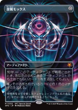 Foil】《金属モックス/Chrome Mox》[EMA] 茶R | 日本最大級 MTG通販