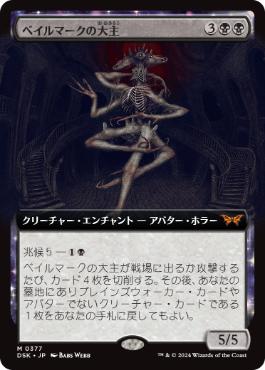 フラクチャー・Foil】(401)□ショーケース□《ベイルマークの大主