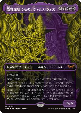 352)□ボーダーレス□《恐怖を喰うもの、ヴァルガヴォス/Valgavoth