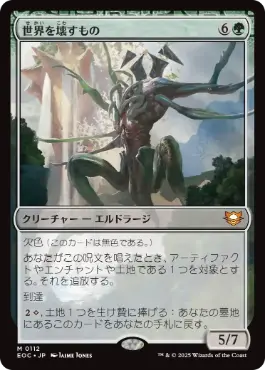 エルドラージランプ | モダン | Yamasaki Yoshitaka, 2026/02/20, 2026