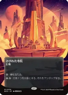 Foil】(056)□ボーダーレス□《さびれた寺院/Deserted Temple》[EOS