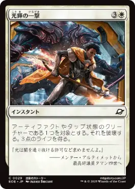 029)《光輝の一撃/Radiant Strike》[EOE] 白C | 日本最大級 MTG通販
