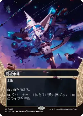 高級市場 初版 foil MMQ MTG マジック・ザ・ギャザリング 高級市場