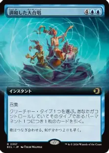 357)□拡張アート□《調和した大合唱/Harmonized Crescendo》[ECL-BF