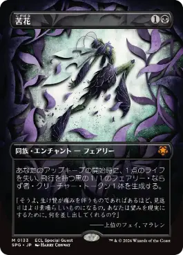 Foil】《苦花/Bitterblossom》[MOR] 黒R | 日本最大級 MTG通販サイト