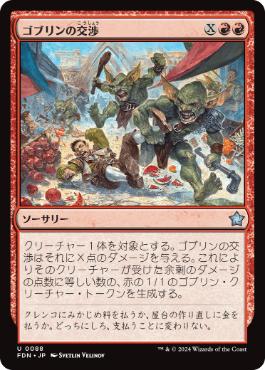 mtg Foil ゴブリンの群衆追い 日本語 jp mtg Foil ゴブリンの群衆追い