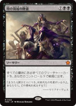 闇の領域の隆盛/Rise of the Dark Realms》[M14] 黒R | 日本最大級 MTG