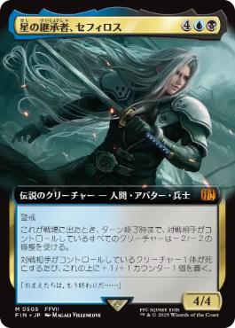 セフィロス ステンレストークン MTG 片翼の天使、セフィロス 紋章