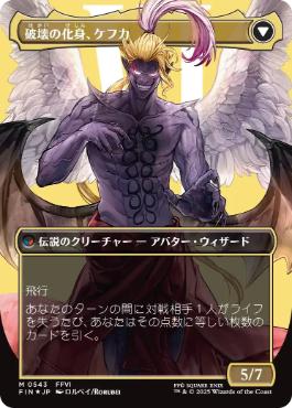 サージ・Foil】(543)□ボーダーレス□《人造魔導士、ケフカ/Kefka