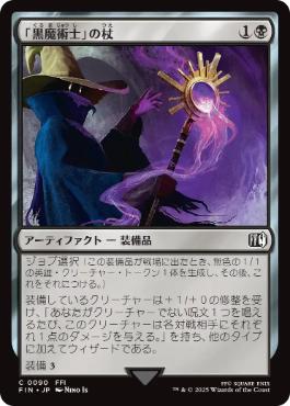 黒魔道士 | スタンダード | デッキ構築機能