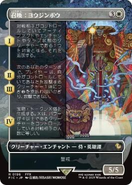 Foil】(196)□ボーダーレス□《召喚：ヨウジンボウ/Summon: Yojimbo