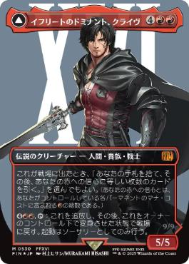 サージ・Foil】(530)□ボーダーレス□《イフリートのドミナント