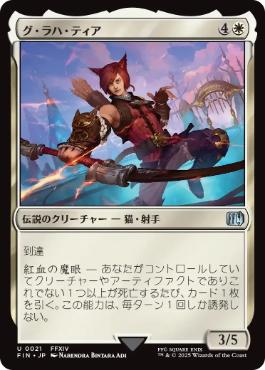 Foil】(021)《グ・ラハ・ティア/G'raha Tia》[FIN] 白U | 日本最大級