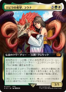 517)□拡張アート□《スピラの希望、ユウナ/Yuna, Hope of Spira》[FIN