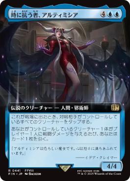 441)□拡張アート□《時に抗う者、アルティミシア/Ultimecia, Temporal