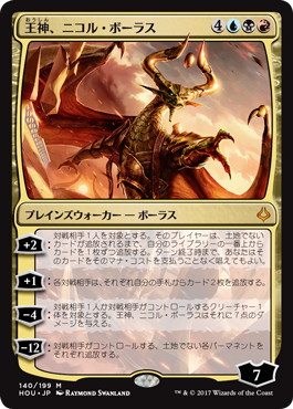 王神、ニコル・ボーラス/Nicol Bolas, God-Pharaoh》[HOU] 金R | 日本