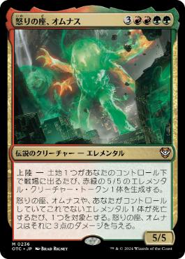 怒りの座、オムナス/Omnath, Locus of Rage》[BFZ] 金R | 日本最大級