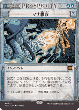 Foil】《マナ吸収/Mana Drain》[IMA] 青R | 日本最大級 MTG通販サイト