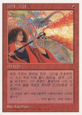 紅蓮破/Pyroblast》[5ED] 赤U | 日本最大級 MTG通販サイト「晴れる屋」