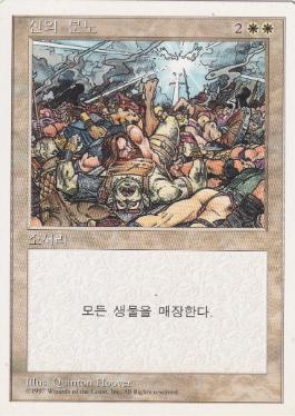 神の怒り/Wrath of God》[5ED] 白R | 日本最大級 MTG通販サイト