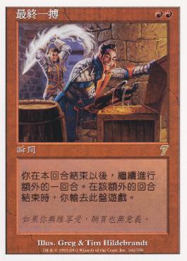最後の賭け/Final Fortune》[7ED] 赤R | 日本最大級 MTG通販サイト