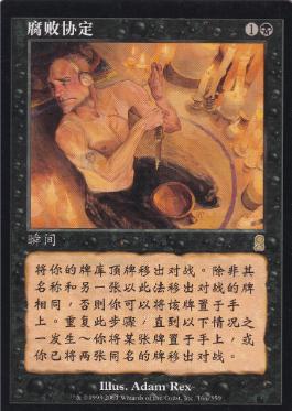 買取：《汚れた契約/Tainted Pact》[ODY] 黒R | 日本最大級 MTG通販